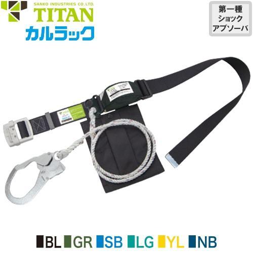 墜落制止用器具 安全帯 胴ベルト型 カルラック KLN50-130 1丁掛け