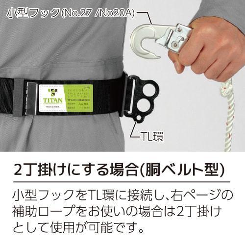 墜落制止用器具 着脱ランヤード 第1種 100kg対応 PL-B-86 墜落制止用器具 着脱ランヤード 第1種 100kg対応 PL-B-86