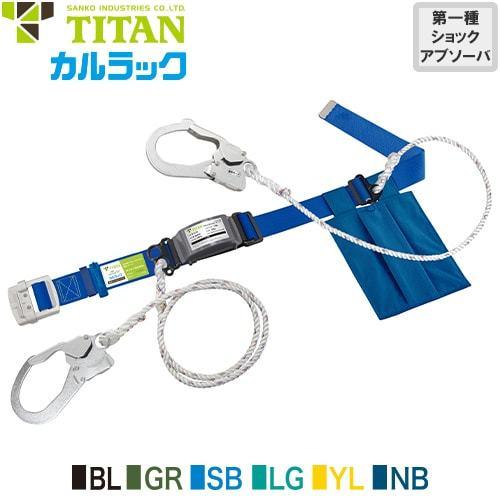 タイタン　カルラック安全帯60-24AP-SBとフルハーネス安全帯 楽天市場】【新規格】タイタン TITAN フルハーネス安全帯用胴ベルト