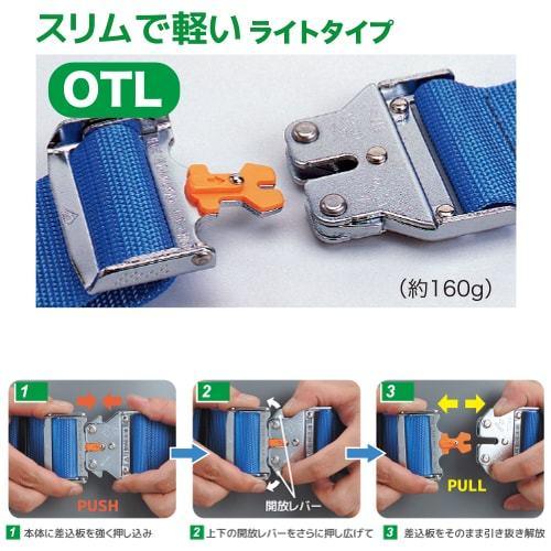 墜落制止用器具 安全帯 胴ベルト型 RICORO-N ライト OTL-RA507N 1丁