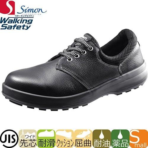 安全靴 シモン Simon WS11黒 1706291、1706290、1706292 紐靴 JIS規格