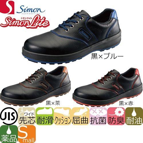 安全靴 シモン Simon SL11 1706140、1706170 紐靴 JIS規格 安全靴 シモン Simon SL11 1706140、1706170 紐靴 JIS規格