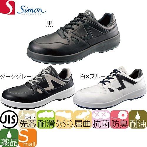 安全靴 シモン Simon 8611 1706100 紐靴 JIS規格 スニーカータイプ : w