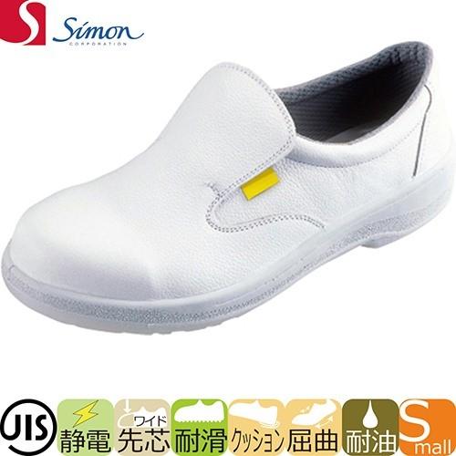 シモン　simon 安全靴　新品未使用 安全靴 シモン Simon 7517白静電靴 1128850 JIS規格 セーフティー