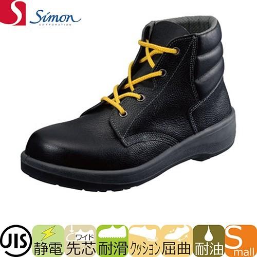 安全靴 ハイカット シモン Simon 7522黒静電靴 1128790 紐靴 JIS規格 安全靴 ハイカット シモン Simon 7522黒静電靴 1128790 紐靴 JIS規格