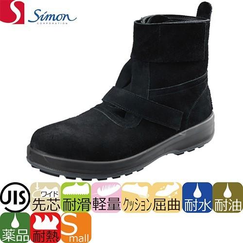 安全靴 ハイカット シモン Simon WS28黒床 1707360 マジックテープ JIS