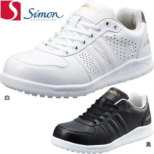 安全靴 シモン Simon NS611静電 2313381、2313380、2313391、2313390