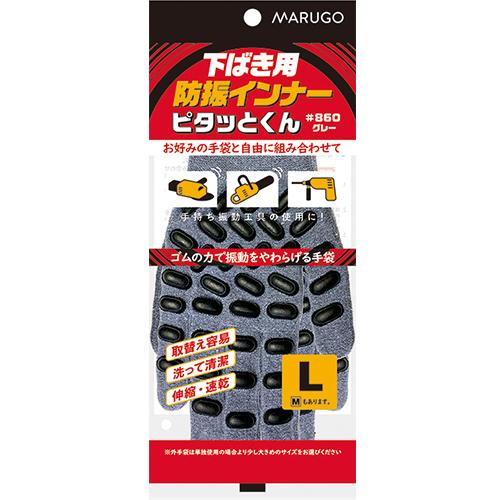 防振手袋 丸五 MARUGO ピタッとくん#860 ピタッとくん#860｜mamoru-k｜02