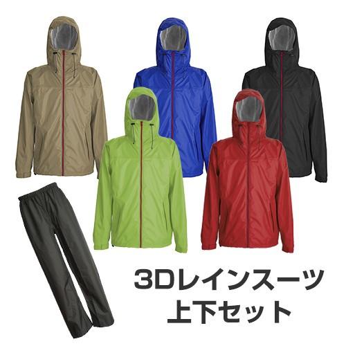 合羽 上下セット カジメイク Kajimeiku 3Dエクストラレイン 3440