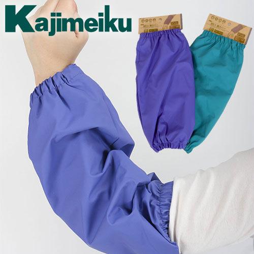 腕カバー 防水 撥水 アームカバー カジメイク Kajimeiku 匠EX腕カバー