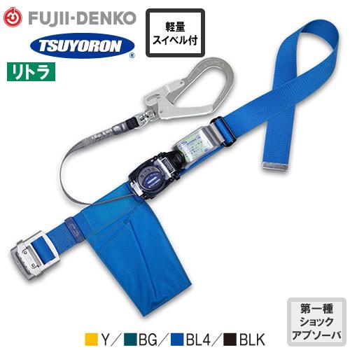 墜落制止用器具 リトラ 巻取式 ランヤード 第一種 TB-RL-593K 1丁掛け