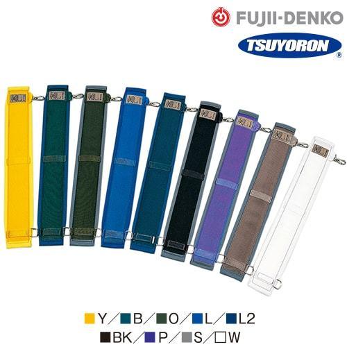 墜落制止用器具(安全帯)補助ベルト 藤井電工 ツヨロン サポータベルト