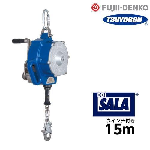藤井電工 ツヨロン シールド安全ブロック ウィンチ付 15m 台付 引き寄せロープ付 Ssb 15 W W 421 0469 作業服 安全靴 安全帯のまもる君 通販 Yahoo ショッピング