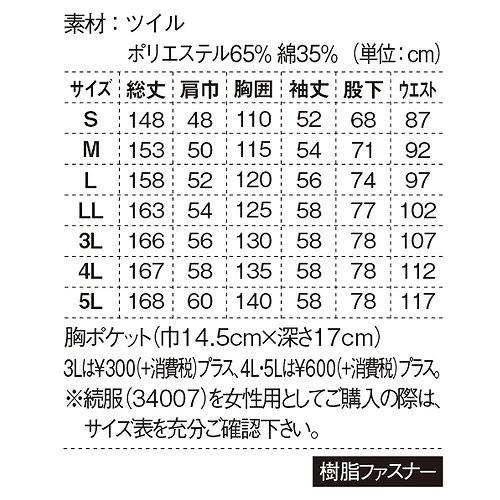 ジーベック XEBEC 34007 カラー続服(ツナギ) 青 赤 通年 秋冬用 ジーベック XEBEC 34007 カラー続服(ツナギ) 青 赤 通年 秋冬用