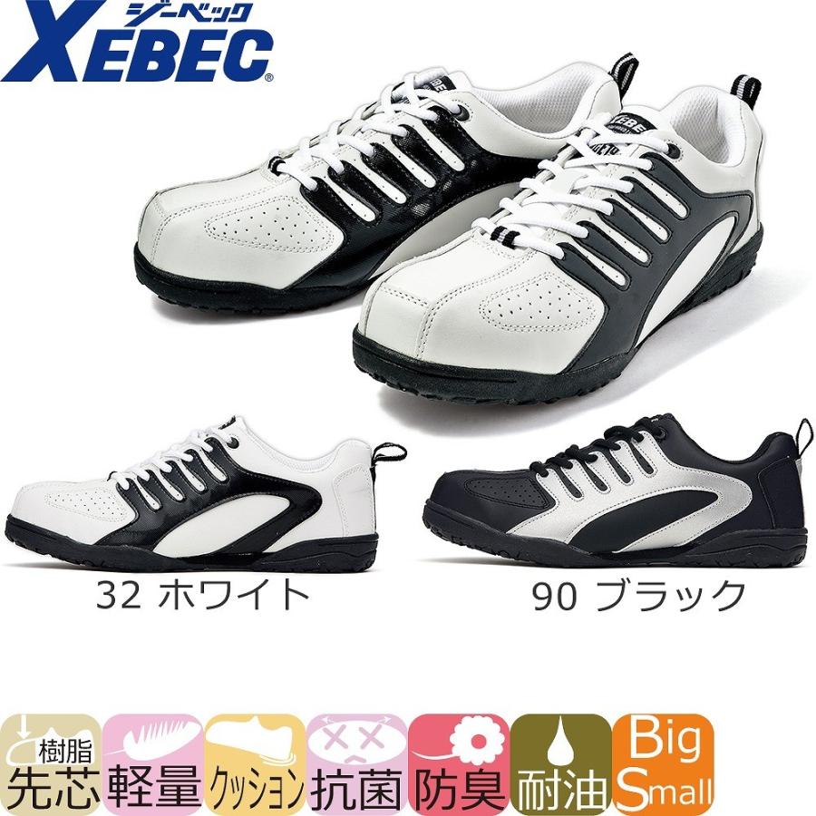 ジーベック（XEBEC） 安全靴 XEBEC 85402 セフティシューズ メンズ
