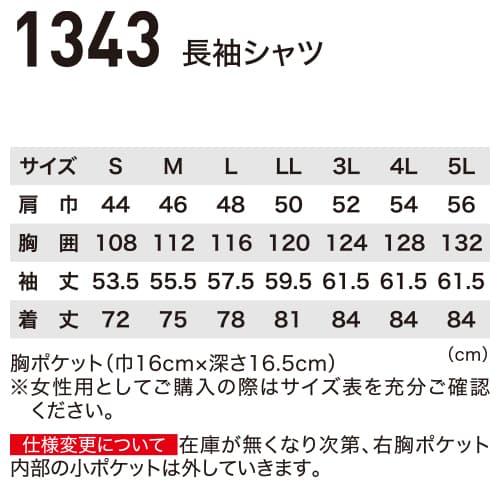 ジーベック（XEBEC） 1343 プリーツロンミニ ドライ 長袖シャツ 作業服