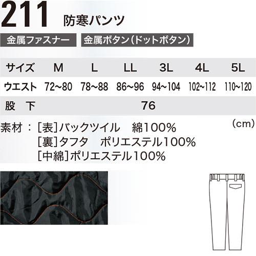 ジーベック XEBEC 綿防寒パンツ 防寒パンツ ワークパンツ 防寒 ズボン 保温 人気 安い 防寒着 おしゃれ 暖かい 秋冬用 最強 かっこいい 作業着 おすすめ 211｜mamoru-k｜02