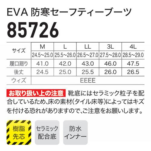 ジーベック（XEBEC） 安全長靴 ショート XEBEC EVA 防寒セーフティ