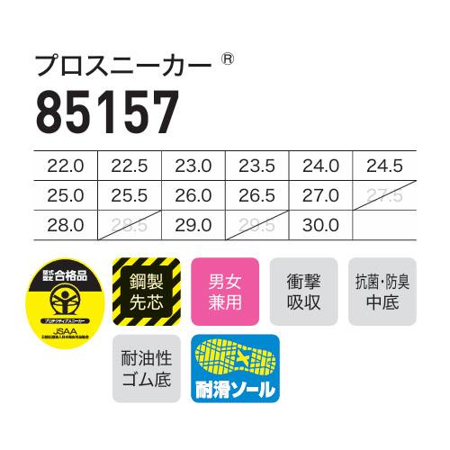 ジーベック 安全靴 XEBEC プロスニーカー 85157 マジックテープ