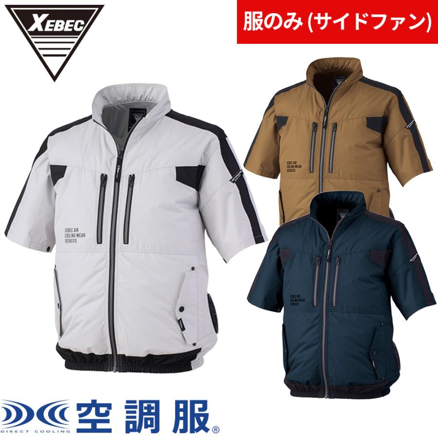 値下げ XEBEC 空調服 LLサイズ 高出力ファン 未使用 ジーベック（XEBEC） EFウェア 半袖 空調服(R)半袖ブルゾン（ファン