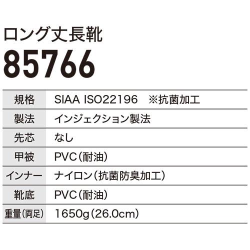 ジーベック（XEBEC） 長靴 PVCロング丈長靴ロング 85766 レインブーツ