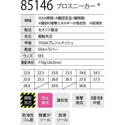 ジーベック（XEBEC） 安全靴 セーフティーシューズ（ひも） 85416 紐靴
