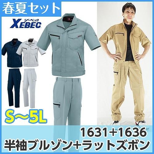作業服 上下セット ジーベック （1631 半袖ブルゾン + 1636 ラットズボン） 夏用（春夏）[S〜5L]  :w-441-9028-set:作業服 安全靴 安全帯のまもる君 - 通販 - Yahoo!ショッピング
