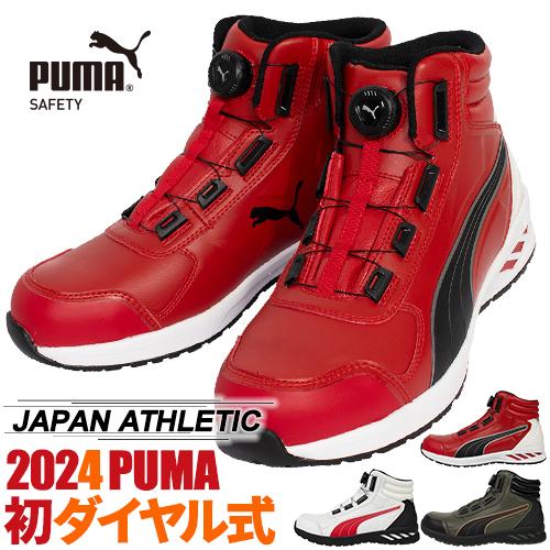 PUMA 安全靴 ハイカット プーマ RIDER 2.0 DISC MID ライダー PUMA 安全靴 ハイカット プーマ RIDER 2.0 DISC MID ライダー