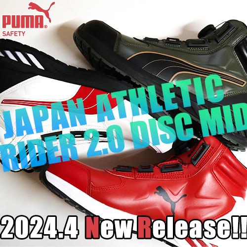 安全靴 ハイカット PUMA プーマ RIDER 2.0 DISC MID ライダー 2.0 ディスク ミッド 新商品 2024年 ダイヤル式 JSAA規格｜mamoru-k｜02