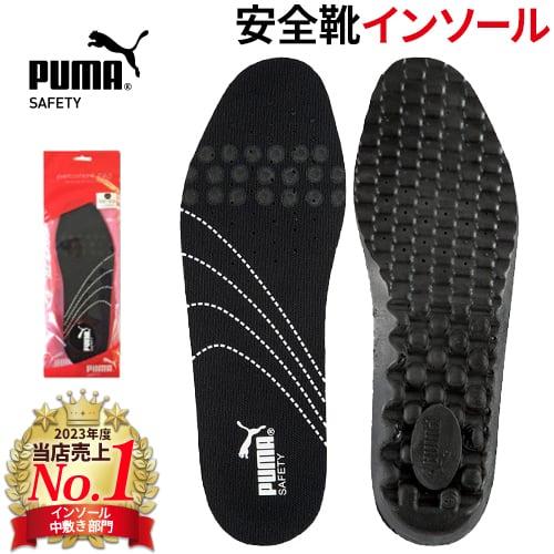 ブラックファブリックインソール PUMA（プーマ） 【大人気インソール！】PUMA 安全靴インソール
