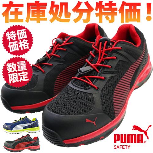 安全靴 PUMA プーマ Fuse Motion 2.0 ヒューズモーション メンズ レディース 男性 女性 かっこいい おしゃれ 軽量 スニーカー 紐靴 作業靴