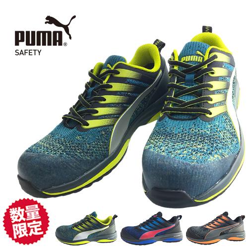 PUMA 【数量限定!7,999円!】安全靴 プーマ チャージ CHARGE 紐 PUMA 【数量限定!7,999円!】安全靴 プーマ チャージ CHARGE 紐