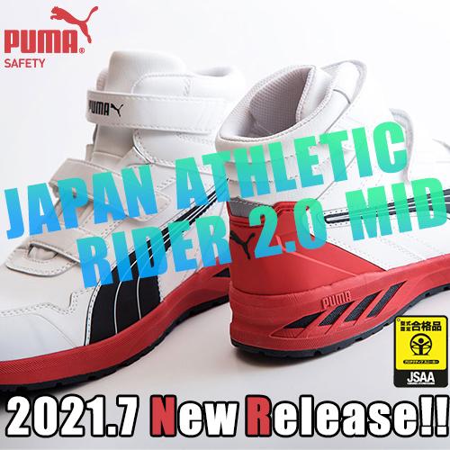 PUMA 安全靴 ハイカット プーマ 新作 RIDER 2.0 MID ライダー PUMA 安全靴 ハイカット プーマ 新作 RIDER 2.0 MID ライダー