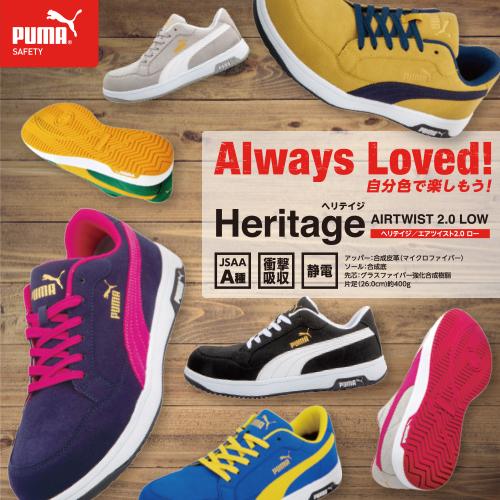 PUMA（プーマ） 安全靴 新作 レディース メンズ 静電 ヘリテイジ エア