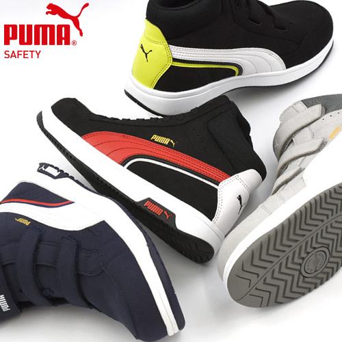 PUMA 安全靴 ハイカット プーマ 新作 静電 ヘリテイジ エア PUMA 安全靴 ハイカット プーマ 新作 静電 ヘリテイジ エア