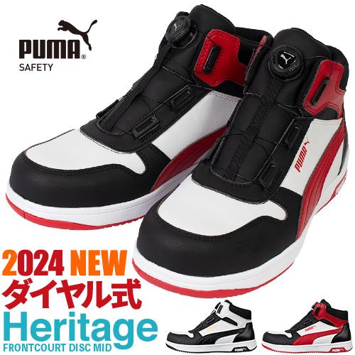 安全靴 ハイカット PUMA プーマ FRONTCOURT DISC MID フロント 安全靴 ハイカット PUMA プーマ FRONTCOURT DISC MID フロント