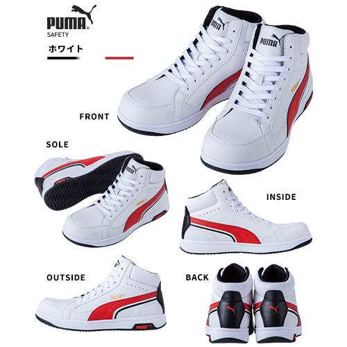 PUMA 【数量限定!9,900円】安全靴 ハイカット プーマ 安全靴 PUMA 【数量限定!9,900円】安全靴 ハイカット プーマ 安全靴