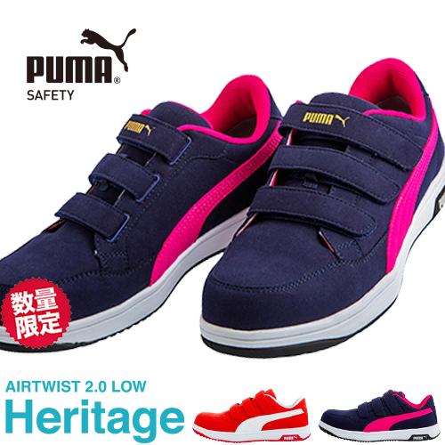 PUMA（プーマ） 【ネイビー・レッドのみ7,999円！数量限定！】安全靴