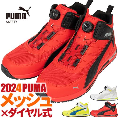 PUMA 【7月新商品】安全靴 ハイカット プーマ SWITCHBACK DISC PUMA 【7月新商品】安全靴 ハイカット プーマ SWITCHBACK DISC