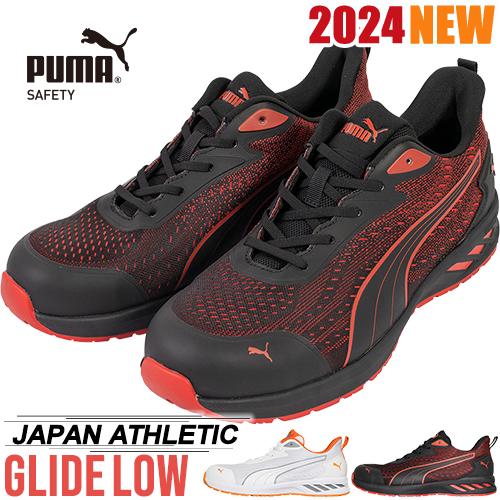 PUMA 安全靴 プーマ 新作 GLIDE LOW グライド ロー 新商品 2024 PUMA 安全靴 プーマ 新作 GLIDE LOW グライド ロー 新商品 2024