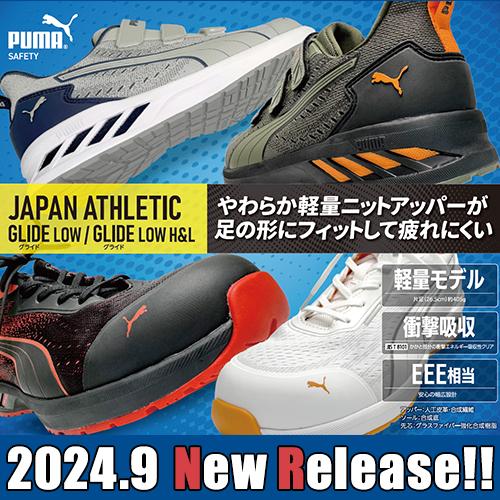 PUMA 安全靴 プーマ 新作 GLIDE LOW グライド ロー 新商品 2024 PUMA 安全靴 プーマ 新作 GLIDE LOW グライド ロー 新商品 2024