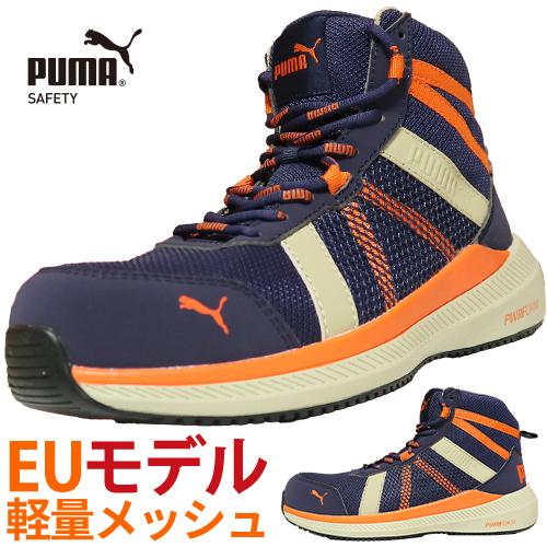 PUMA（プーマ） 【期間限定ポイント10倍！】安全靴 ハイカット ユーロ