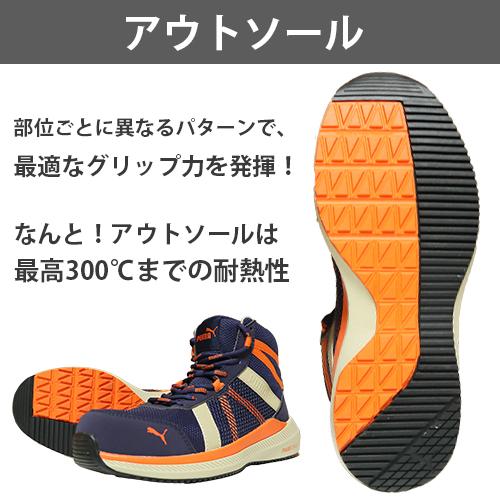 PUMA（プーマ） 【期間限定ポイント10倍！】安全靴 ハイカット ユーロ
