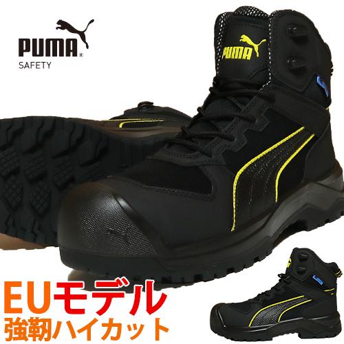 PUMA 安全靴 ブラック/イエロー ベルクロ PUMA（プーマ） 【期間限定ポイント10倍！】安全靴 ハイカット ユーロ