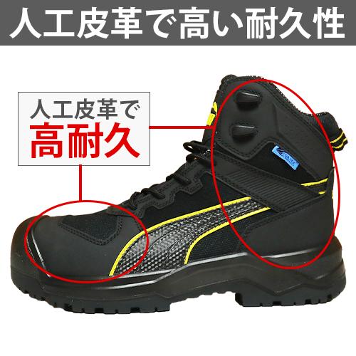 PUMA（プーマ） 【期間限定ポイント10倍！】安全靴 ハイカット ユーロ