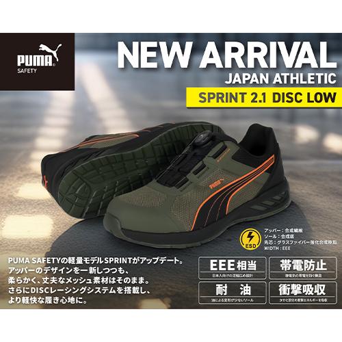 PUMA（プーマ） 安全靴 PUMA SPRINT 2.1 DISC LOW スプリント 2.1