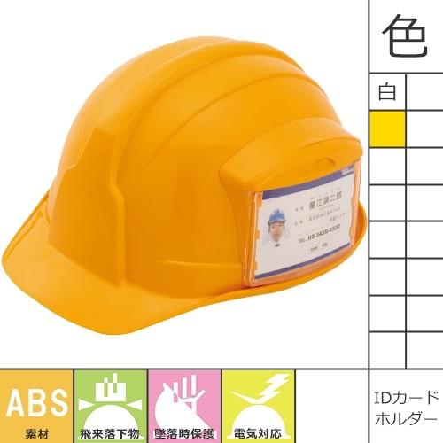 つば付き スターライト工業 HS-100型 ヘルメット 黄色 6個セット 工事ヘルメット つば付き スターライト工業 SS-100CD(JZ内装) FS100白