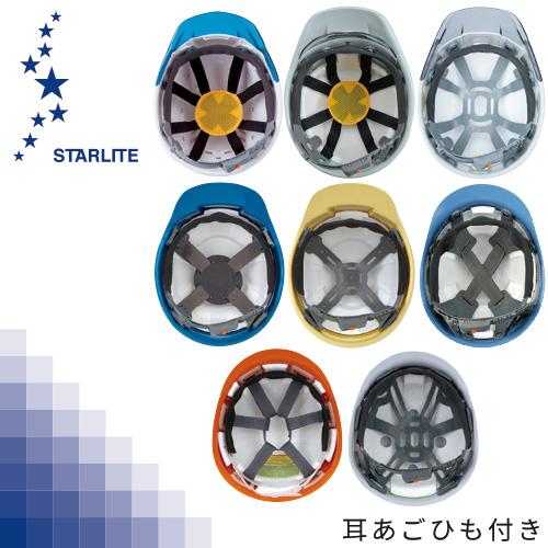 スターライト工業ヘルメット　3個セット 作業ヘルメット内装 スターライト工業 ヘルメット内装一式 耳