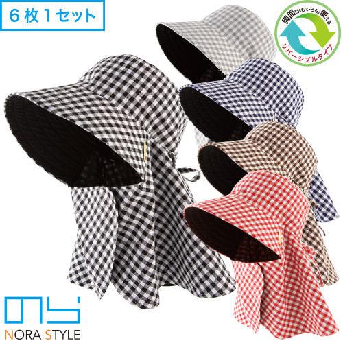 ガーデニング 日よけ帽子 のらスタイル リバーシブル農園フード 紐付(6