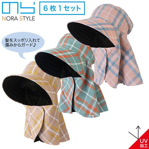 のらスタイル まとめ髪でもかぶれるゆったり農帽 6枚1セット Nsr 815 W 447 0099 作業服 安全靴 安全帯のまもる君 通販 Yahoo ショッピング